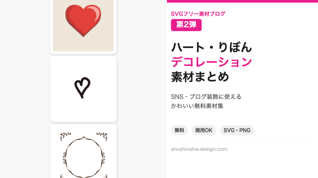 ハート・デコレーション・フレーム素材まとめ 第2弾