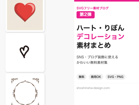 ハート・デコレーション・フレーム素材まとめ 第2弾