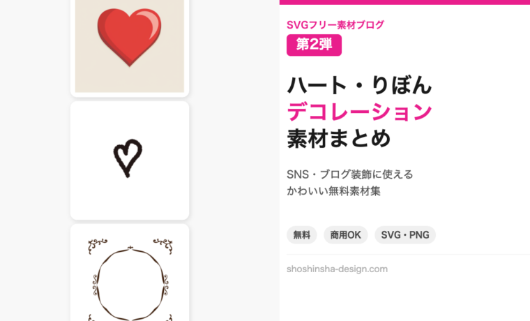 ハート・デコレーション・フレーム素材まとめ 第2弾