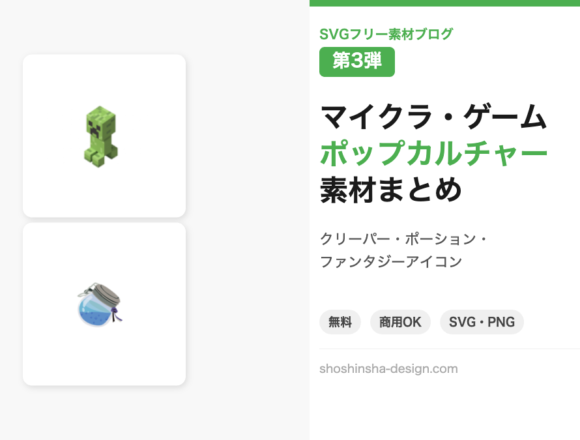ゲーム・ポップカルチャー向けSVGフリー素材まとめ 第3弾