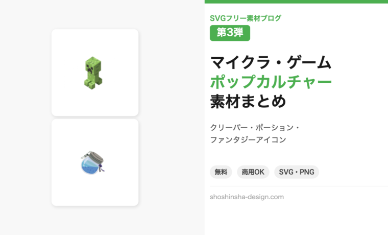 ゲーム・ポップカルチャー向けSVGフリー素材まとめ 第3弾